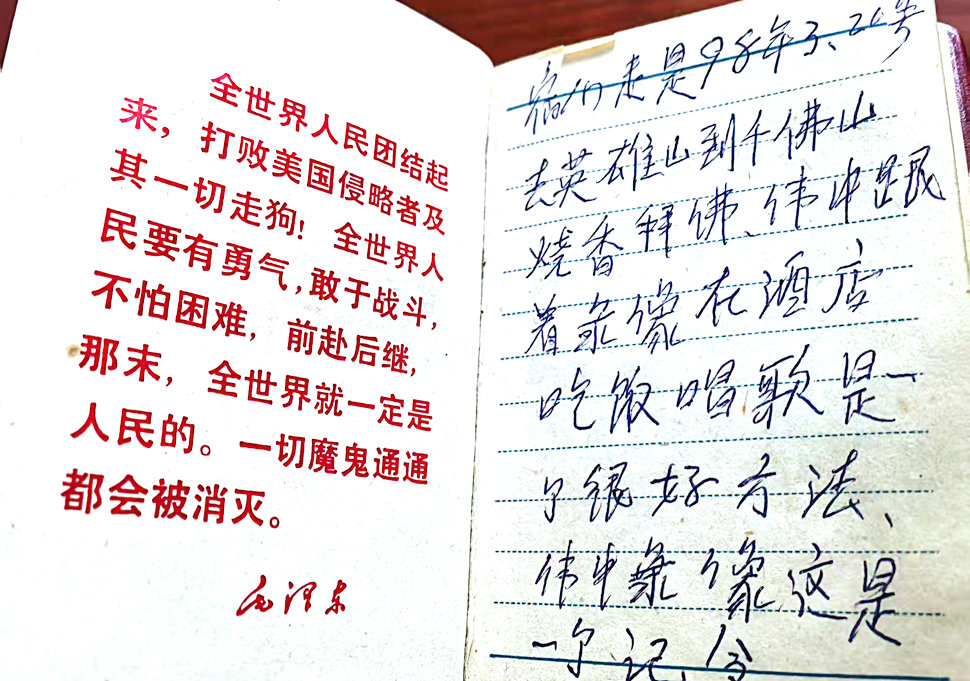 李雅芝日记 1998