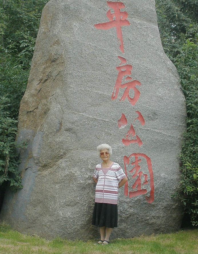 哈尔滨平房公园，2011年8月16日