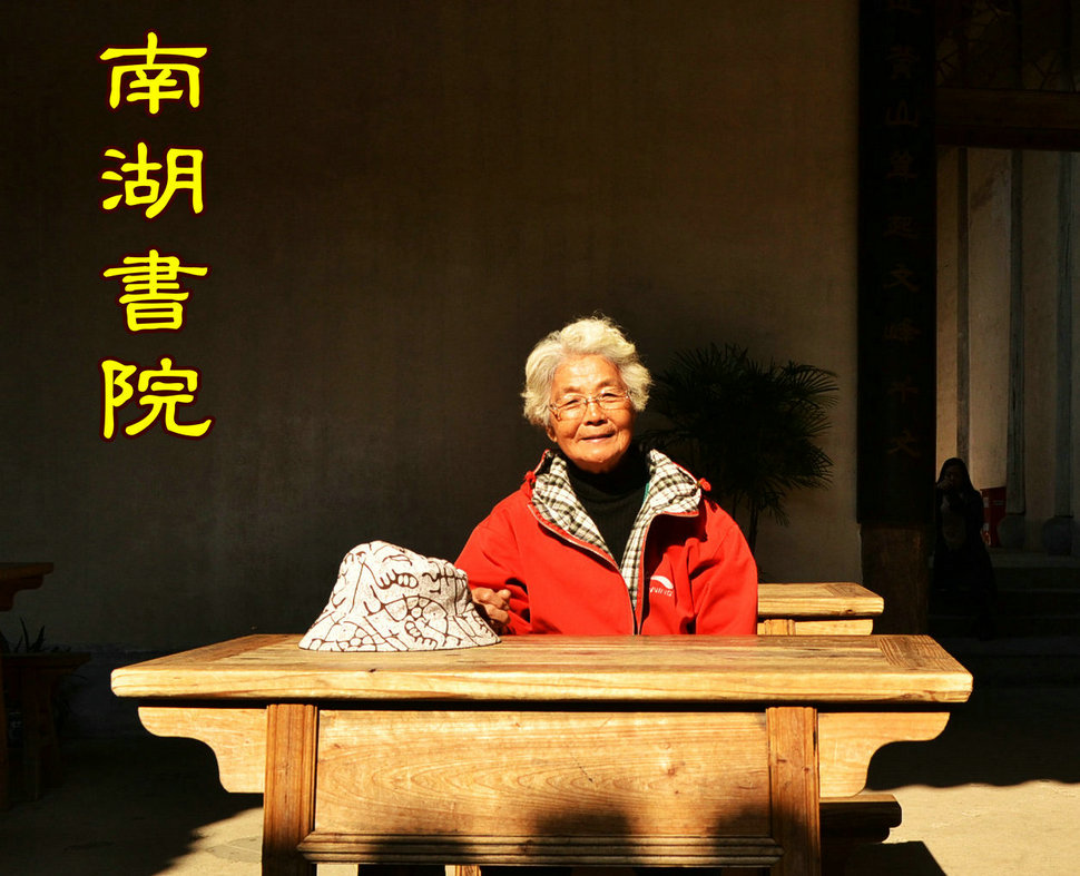 从容进入八十岁，安徽宏村2013