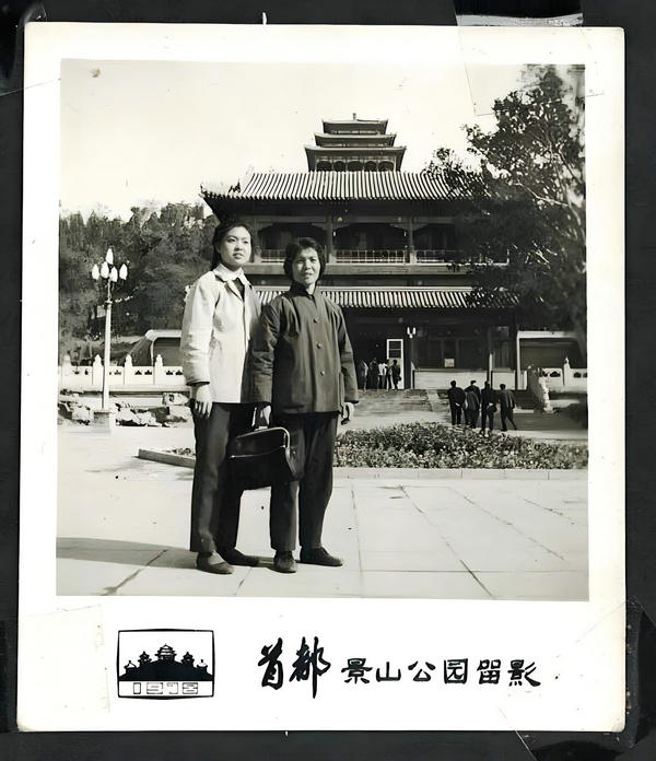 1978景山公园.jpeg
