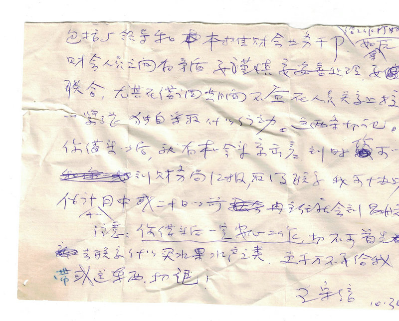 1980年，准备阖家调动山东的往来信件